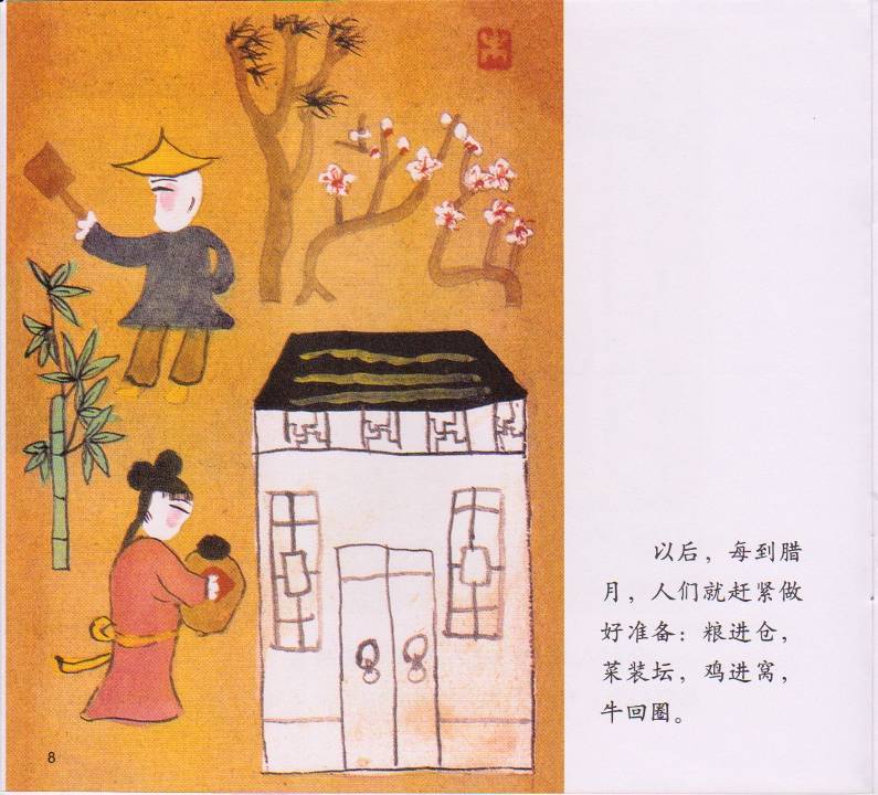 春节的故事 (09),绘本,绘本故事,绘本阅读,故事书,童书,图画书,课外阅读
